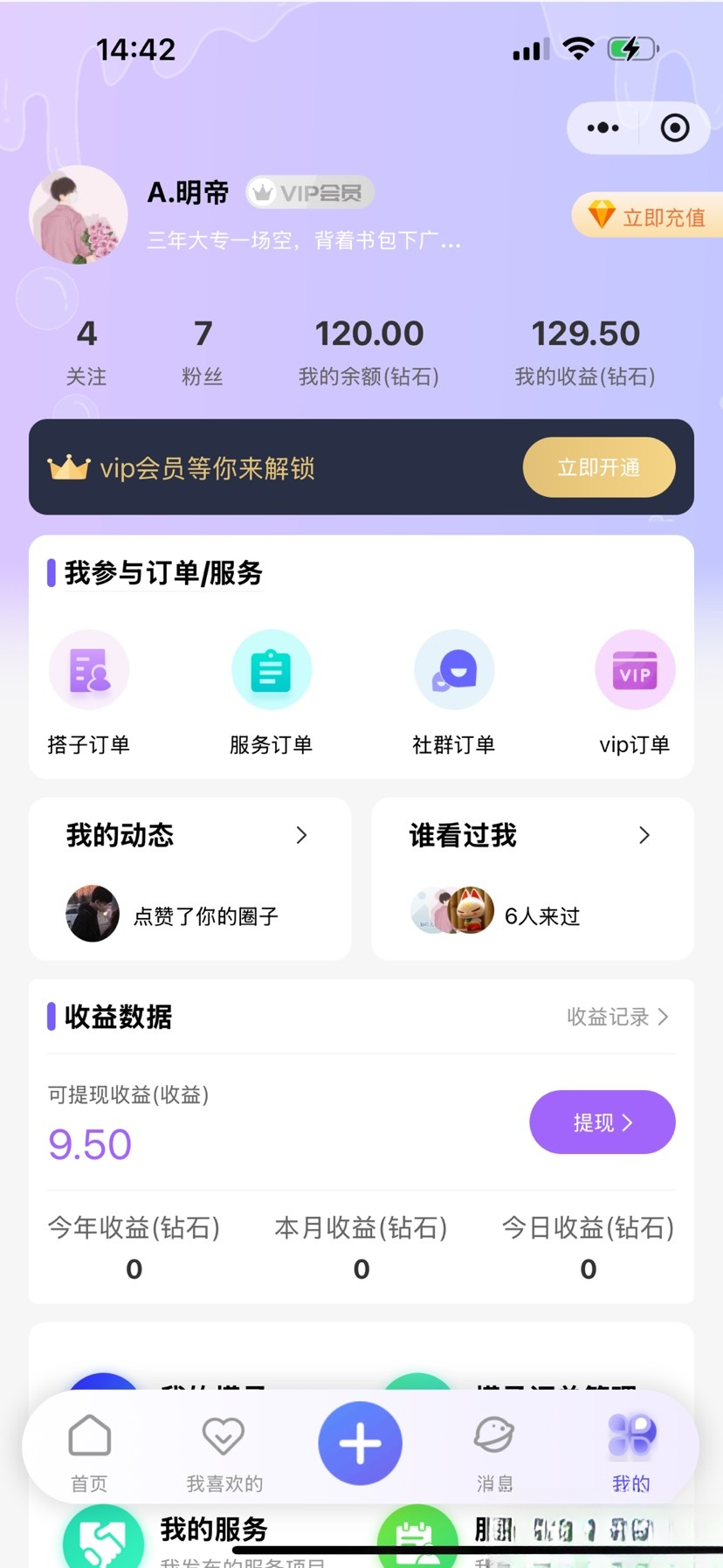 搭子组局小程序源码微信小程序分享-rose网创