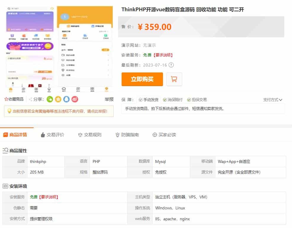 最新PHP盲盒商城系统源码 晒图+免签+短信验证+在线回收 ThinkPHP框架-rose网创
