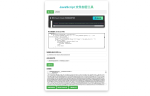 JavaScript代码在线加密工具源码-rose网创