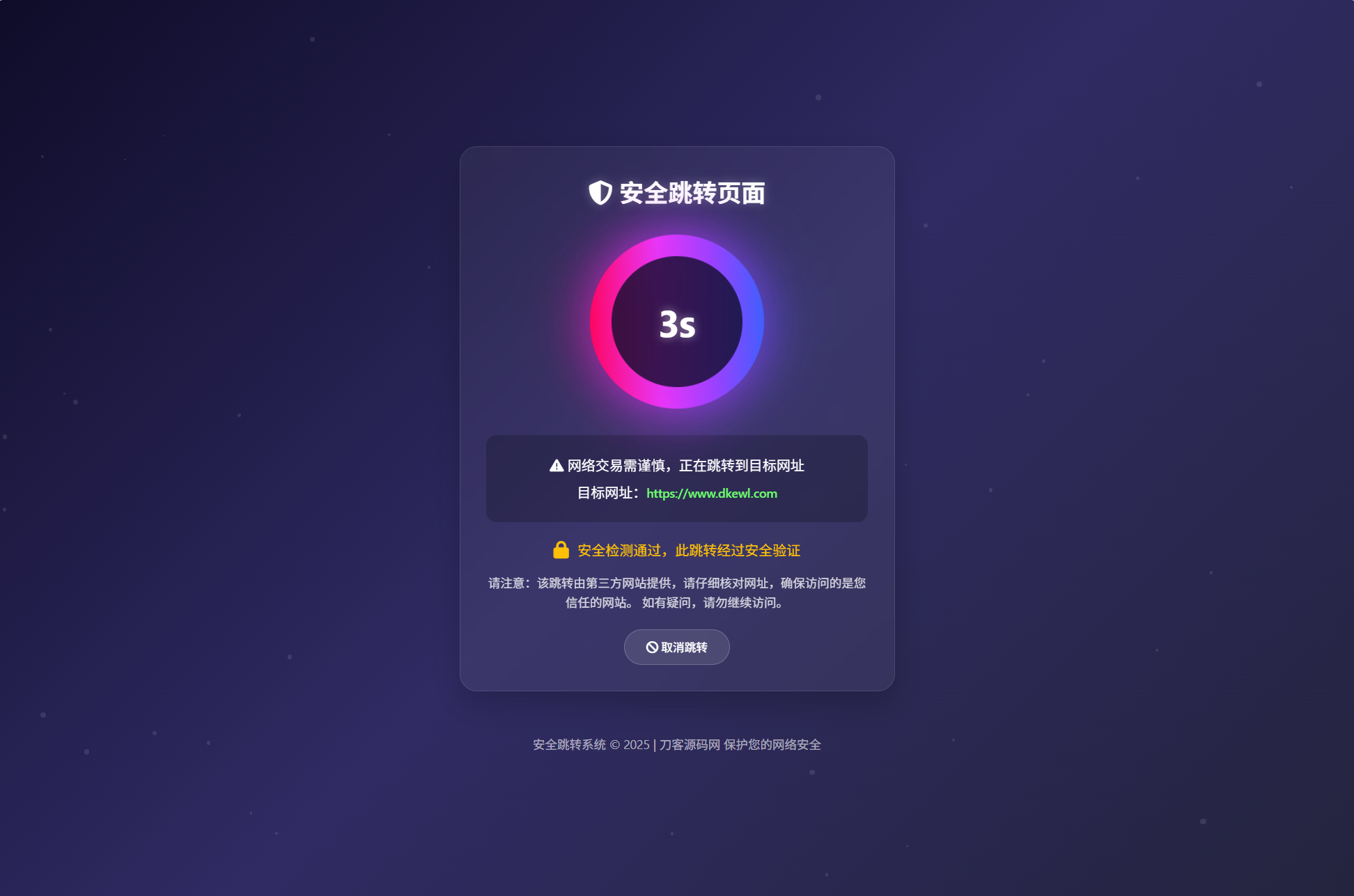 深蓝动态粒子URL跳转页面PHP源码-rose网创