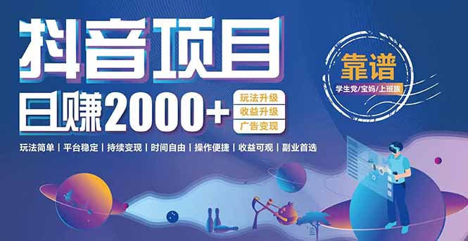 抖音小游戏，日收益2000+暴利逆袭 玩法升级 收益升级 广告变现-rose网创