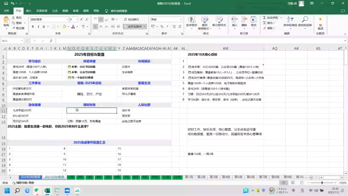 聪聪老师·2025实现目标,复盘俱乐部-rose网创
