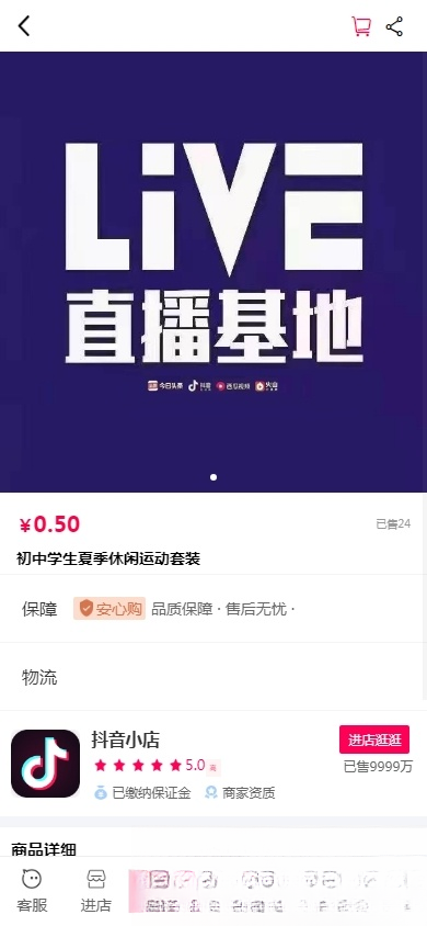 抖音小店全新完整版H5商城系统源码 亲测 附教程-rose网创