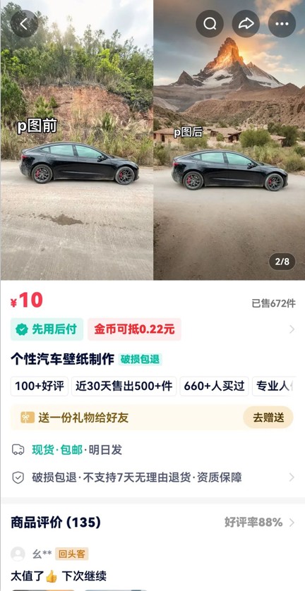 利用AI软件P图赚钱，个性汽车壁纸副业思路，一个月变现超3000+！-rose网创
