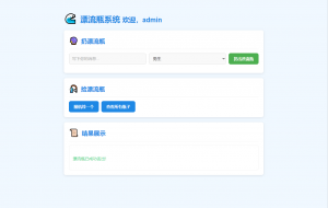 全新UI简易漂流瓶系统源码-rose网创