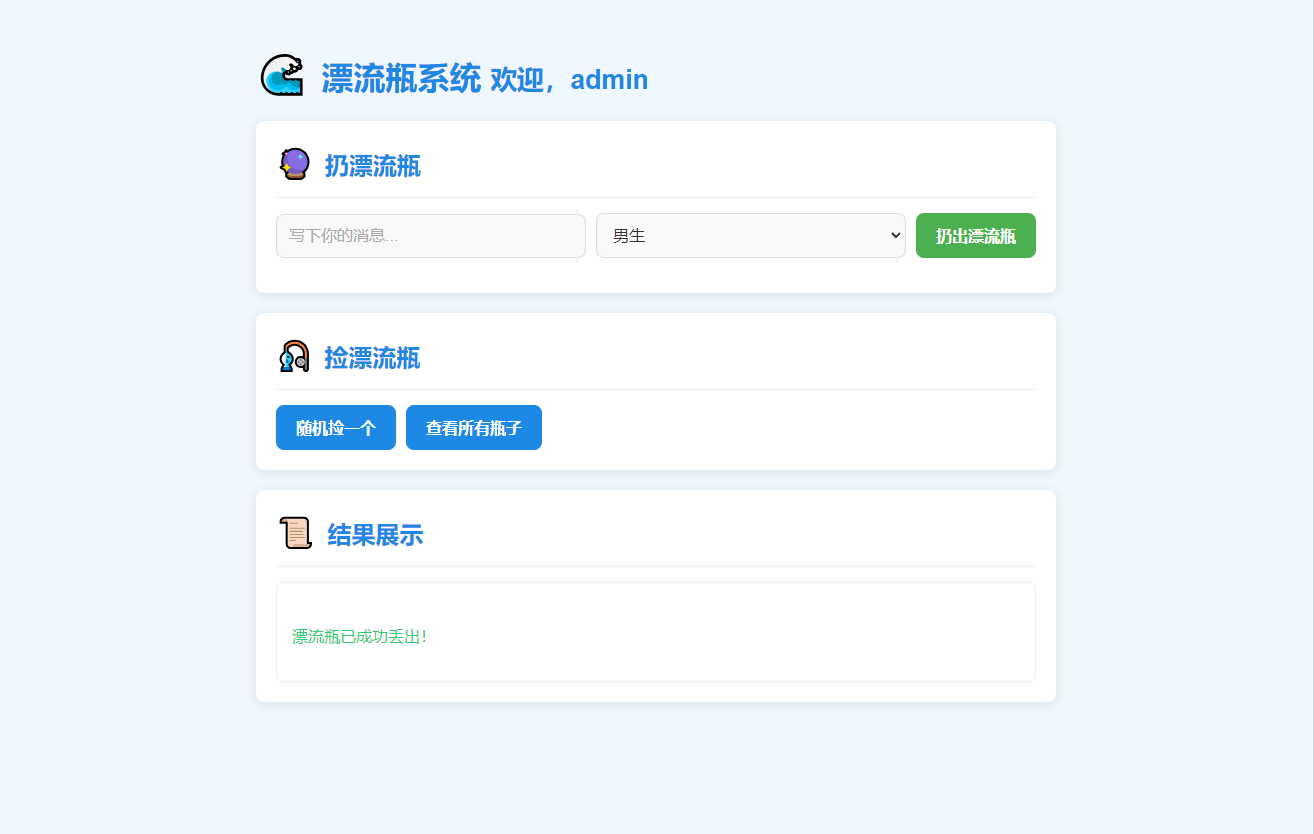 全新UI简易漂流瓶系统源码-rose网创