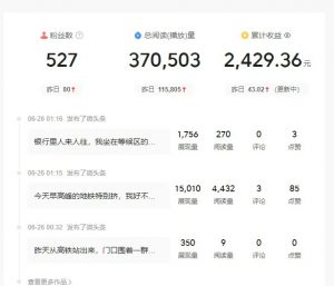 头条故事类新玩法，一天20+，保姆级完全实操教程(附指令)-rose网创