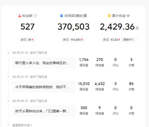 头条故事类新玩法，一天20+，保姆级完全实操教程(附指令)-rose网创