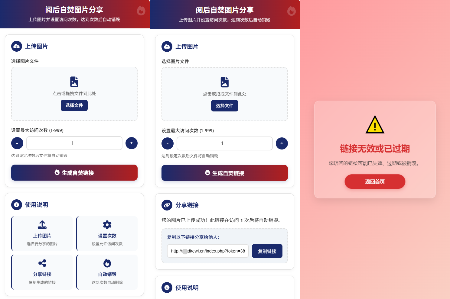 最新图片阅后自焚源码下载-rose网创
