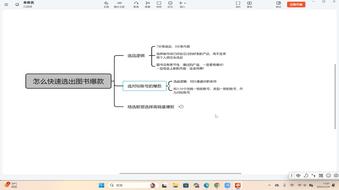 桔梗老师·用AI做自媒体落地-rose网创