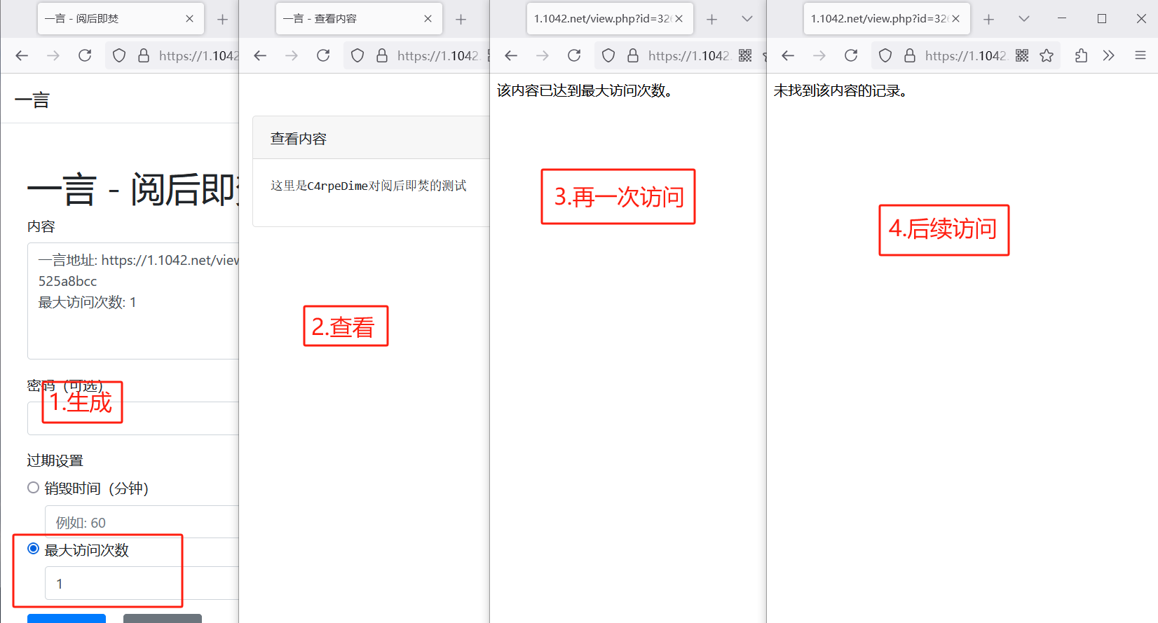 阅后即焚平台系统源码 PHP版本-rose网创
