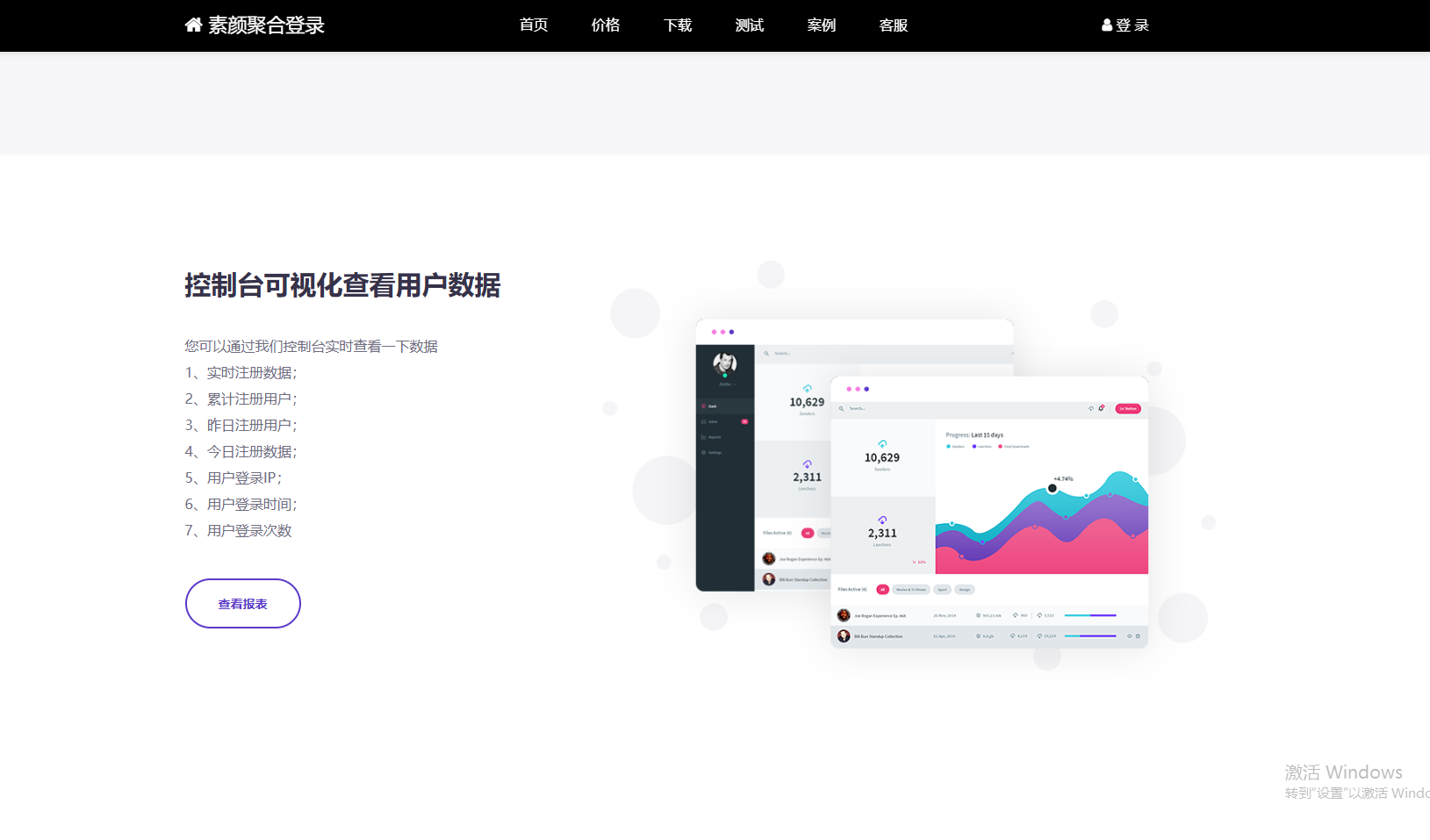 彩虹聚合登录系统 首页简约模板源码-rose网创
