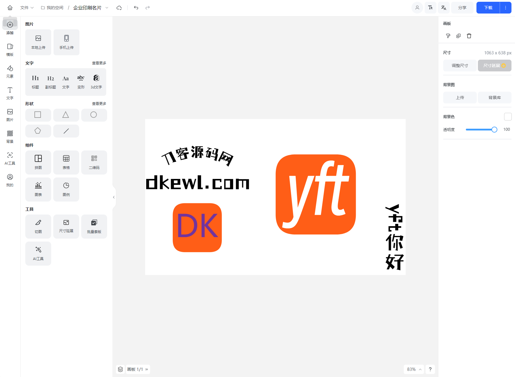 Vue开源在线图片海报设计工具网站源码-rose网创