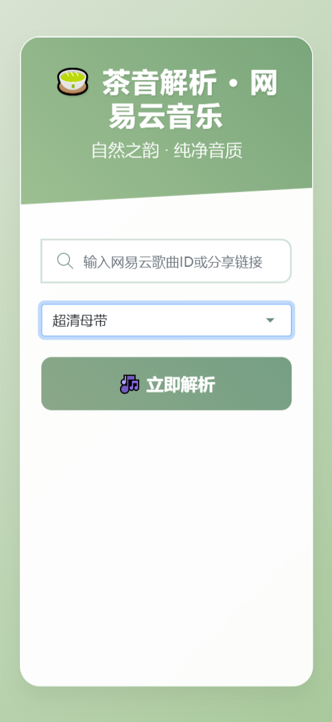 扣扣网易音乐解析UI模版 自适应双端-rose网创