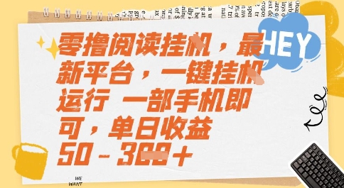 零撸阅读挂G,最新平台,一键全自动运行,一部手机即可,单日收益50-3张【揭秘】-rose网创