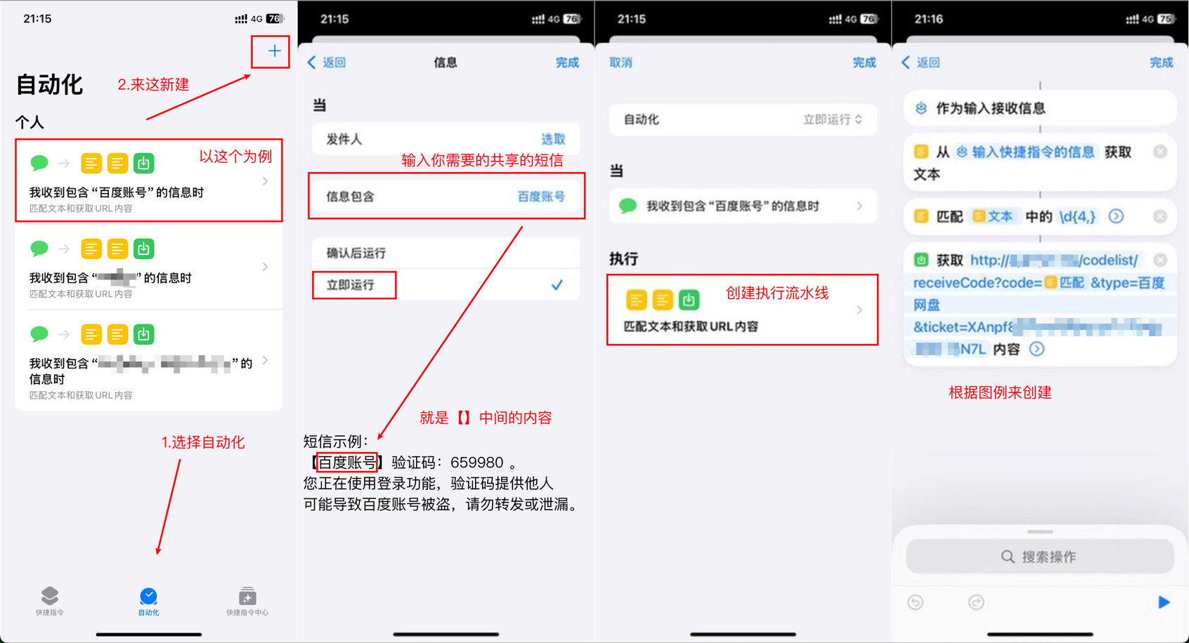 基于IOS快捷指令源码/短信接码分享平台源码 附部署教程-rose网创
