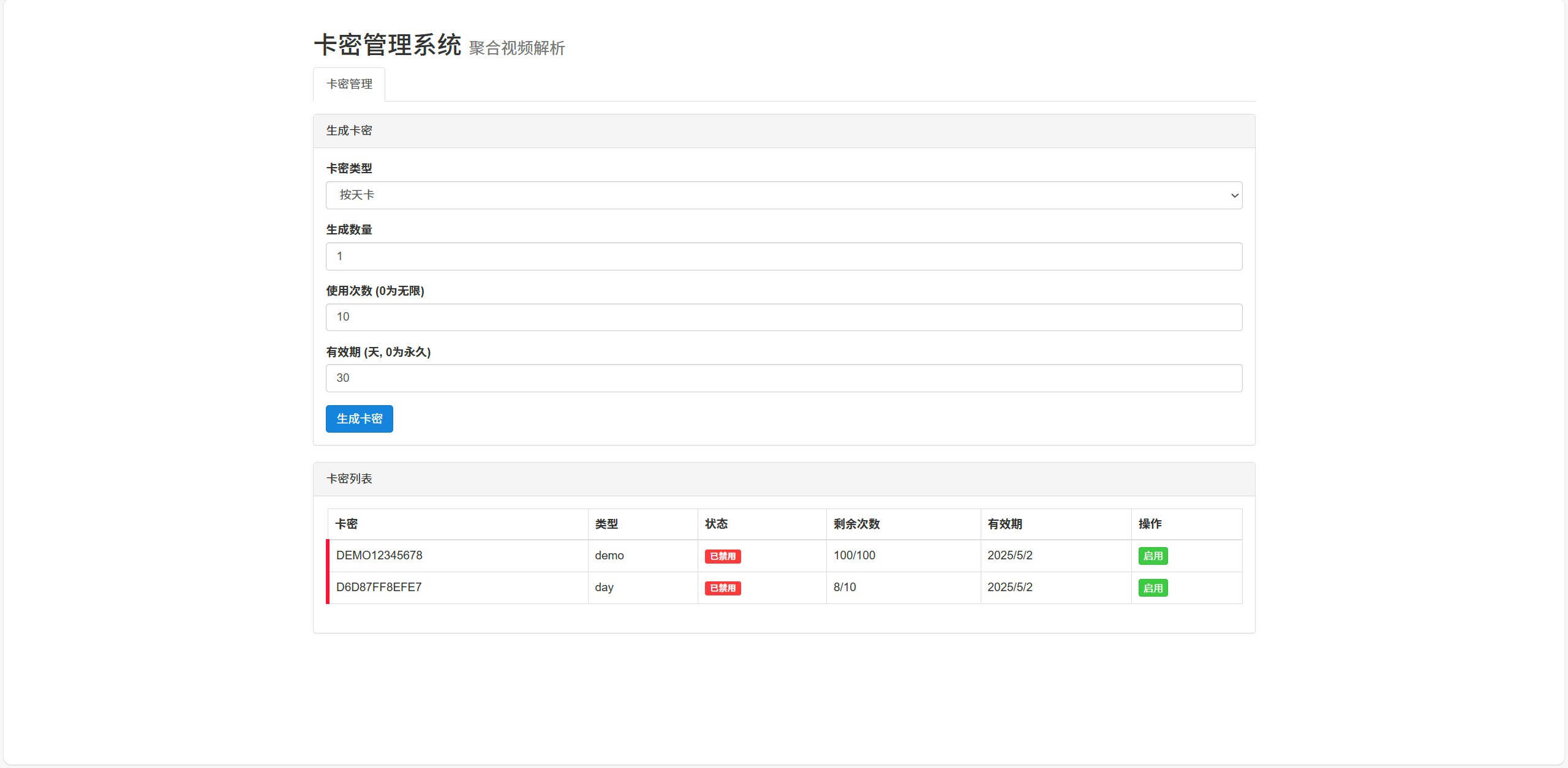全新二次元短视频解析系统带卡密验证-rose网创