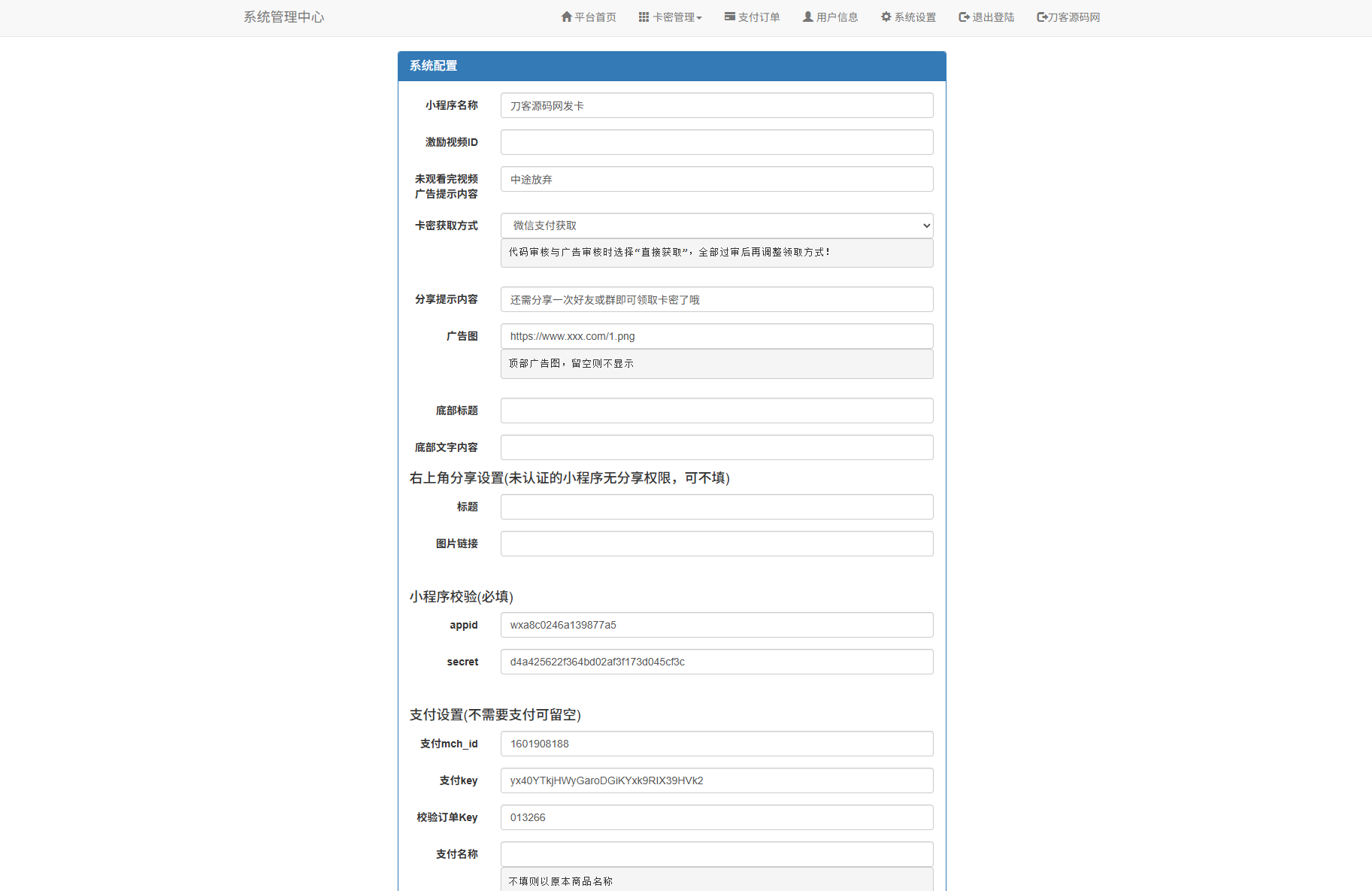 二开新版微信发卡小程序列表版源码_支持流量主功能-rose网创