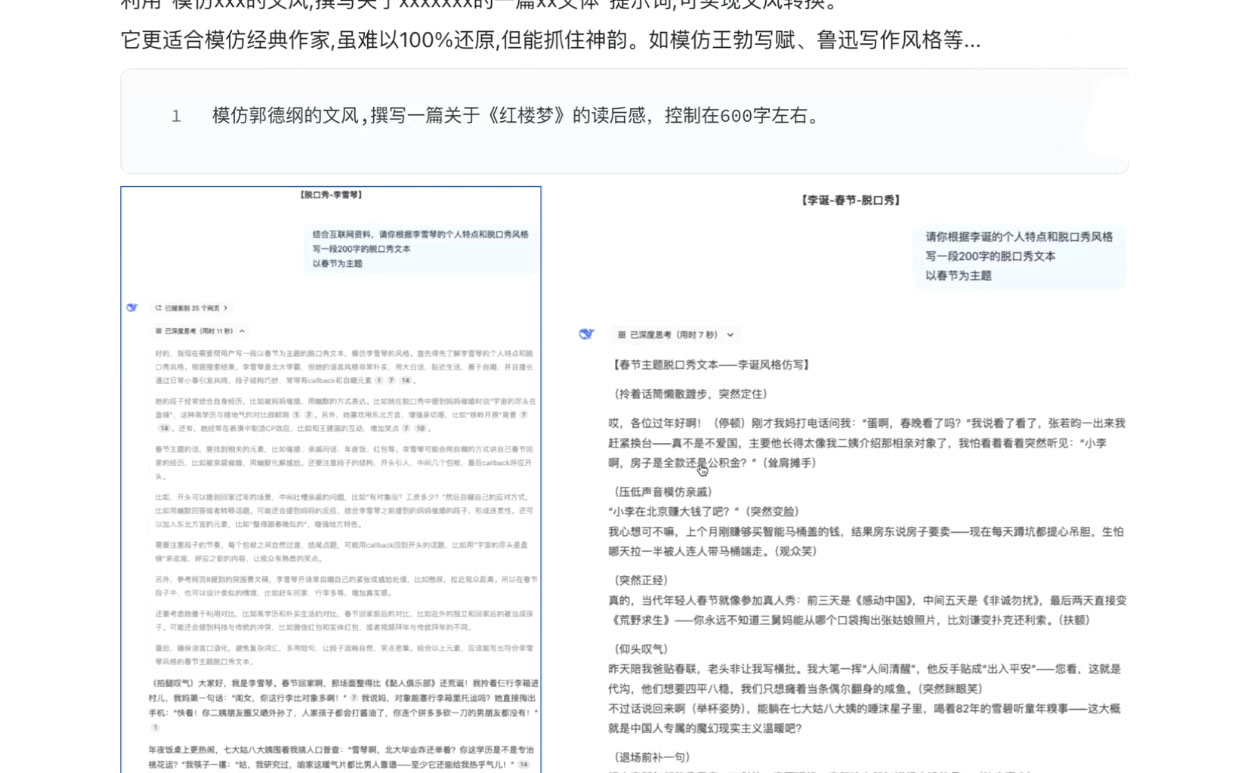 AI写作全链路:DeepSeek结构化Prompt+飞书多维表打造爆款内容体系-rose网创