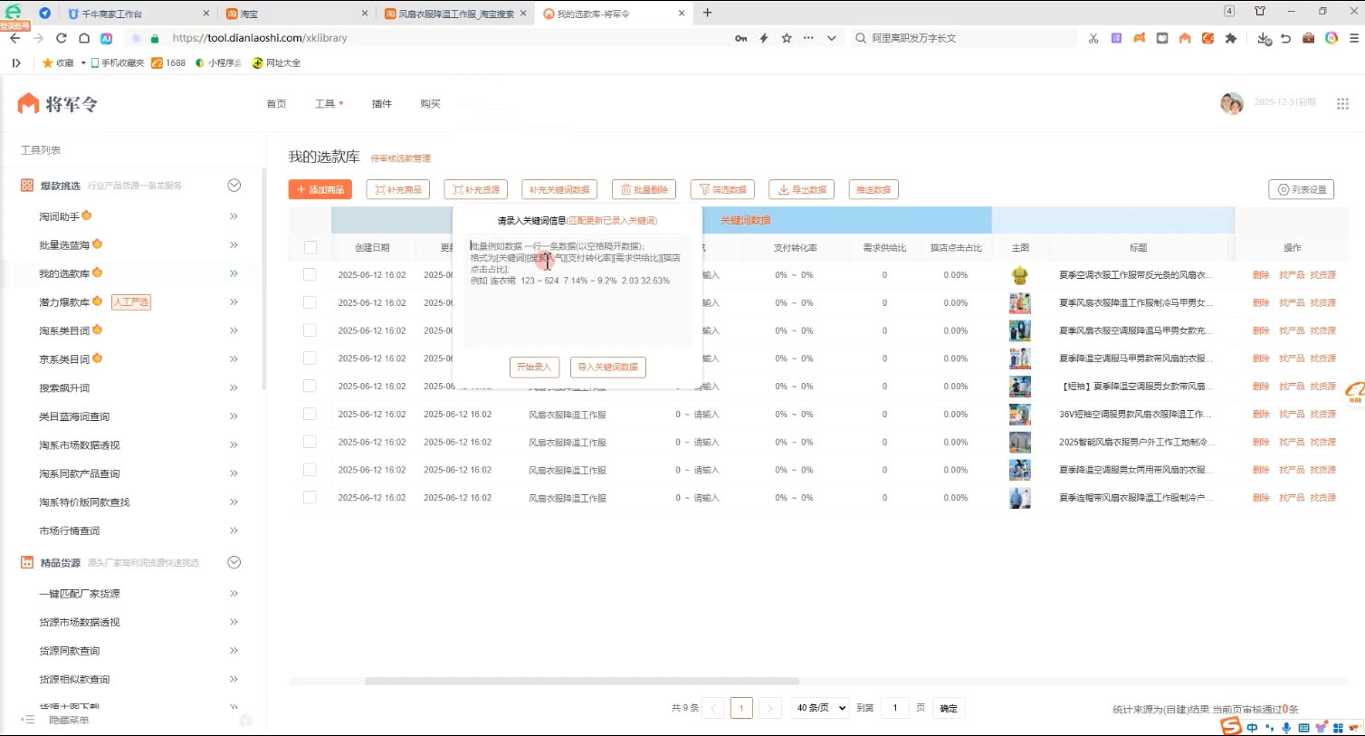 涂涂老师·淘宝无货源创业系列课(产品上架+定经营方)-rose网创