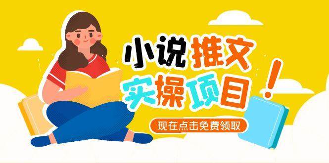 小说推文账号从0到1指南,起号逻辑与定位策略,UC平台爆款选文方法论-rose网创