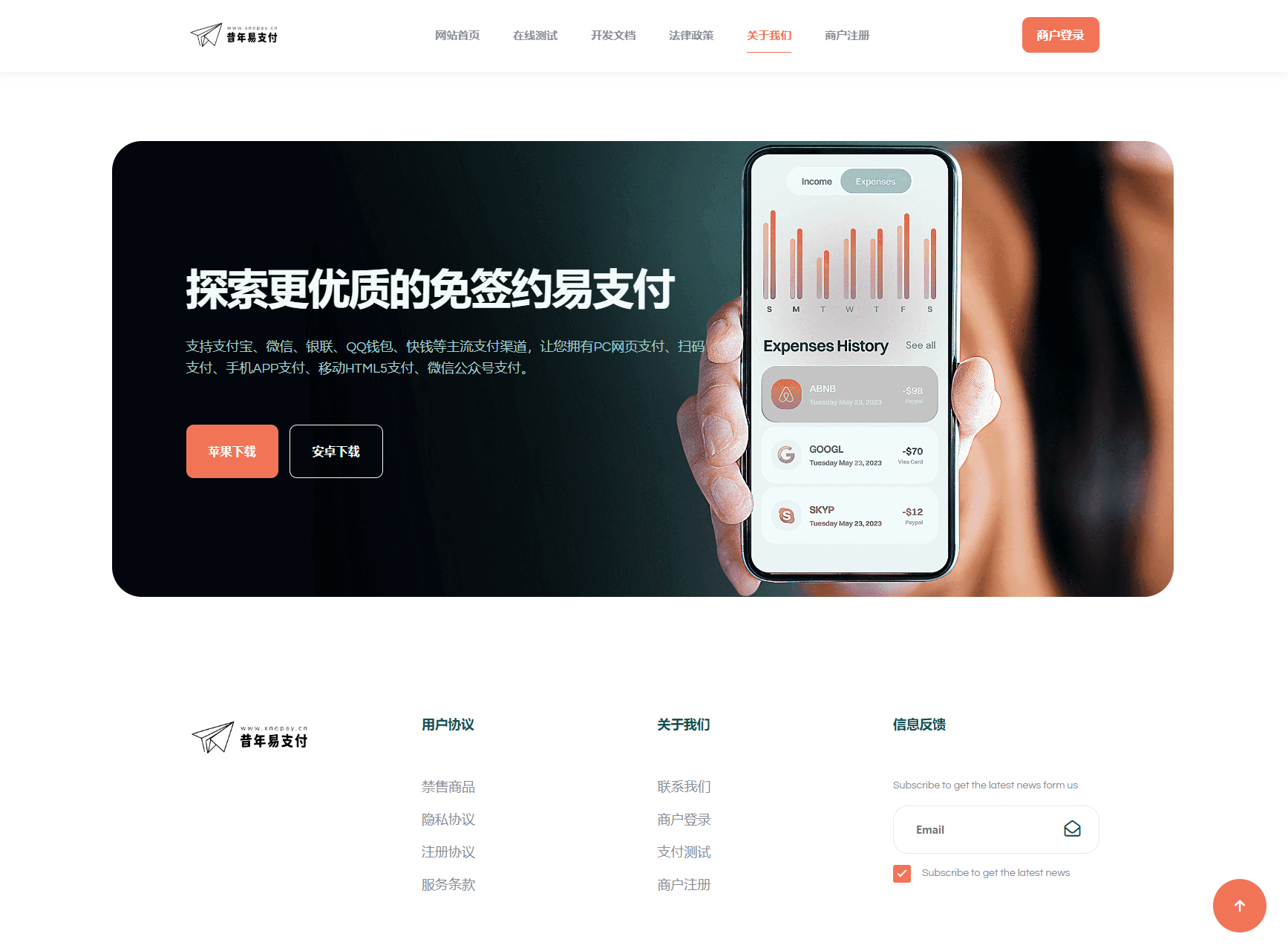 彩虹易支付新款首页模板源码-rose网创