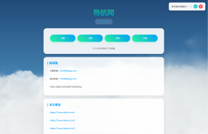 动态云背景导航页源码-rose网创