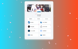 PHP最新好看UI个人引导页网页源码-rose网创