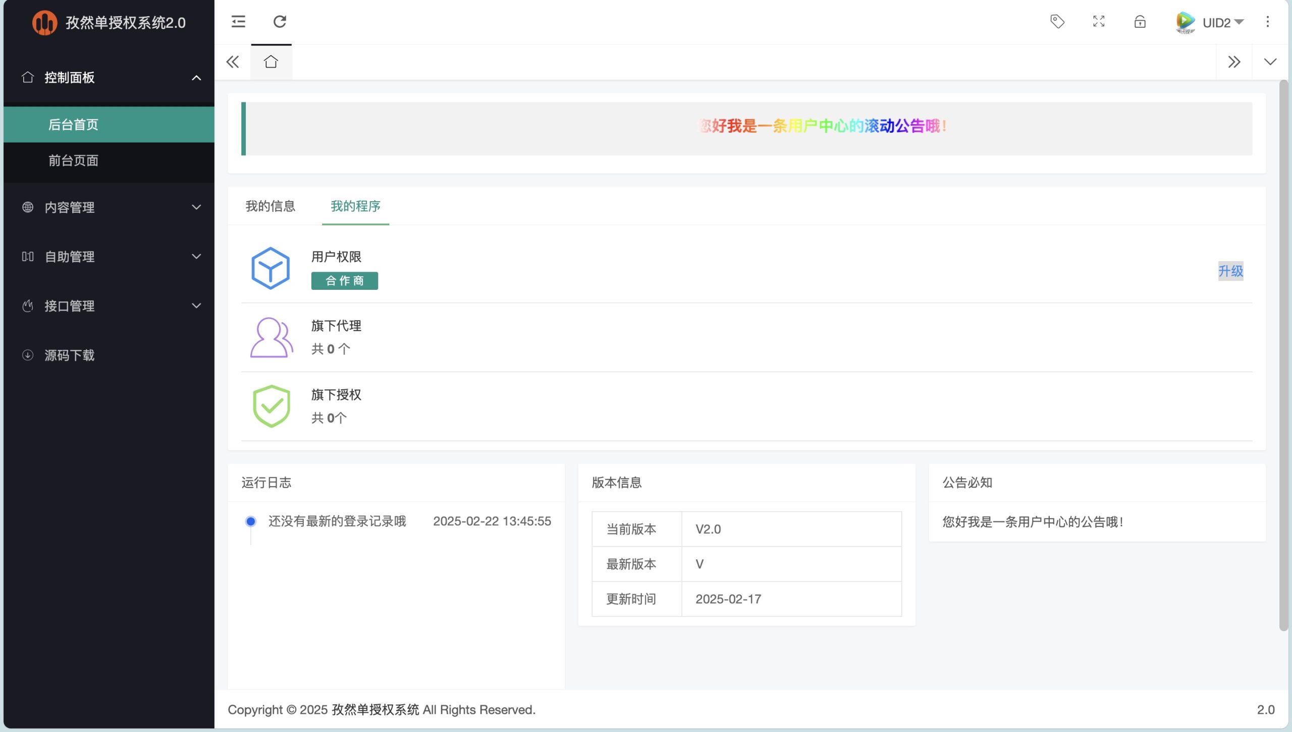 孜然单授权系统V2.0PHP授权系统源码-rose网创