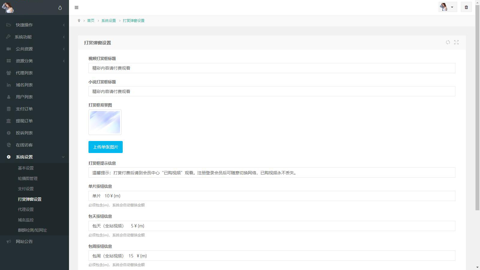 2025最新写真图片视频打赏系统源码完整可用 附教程-rose网创