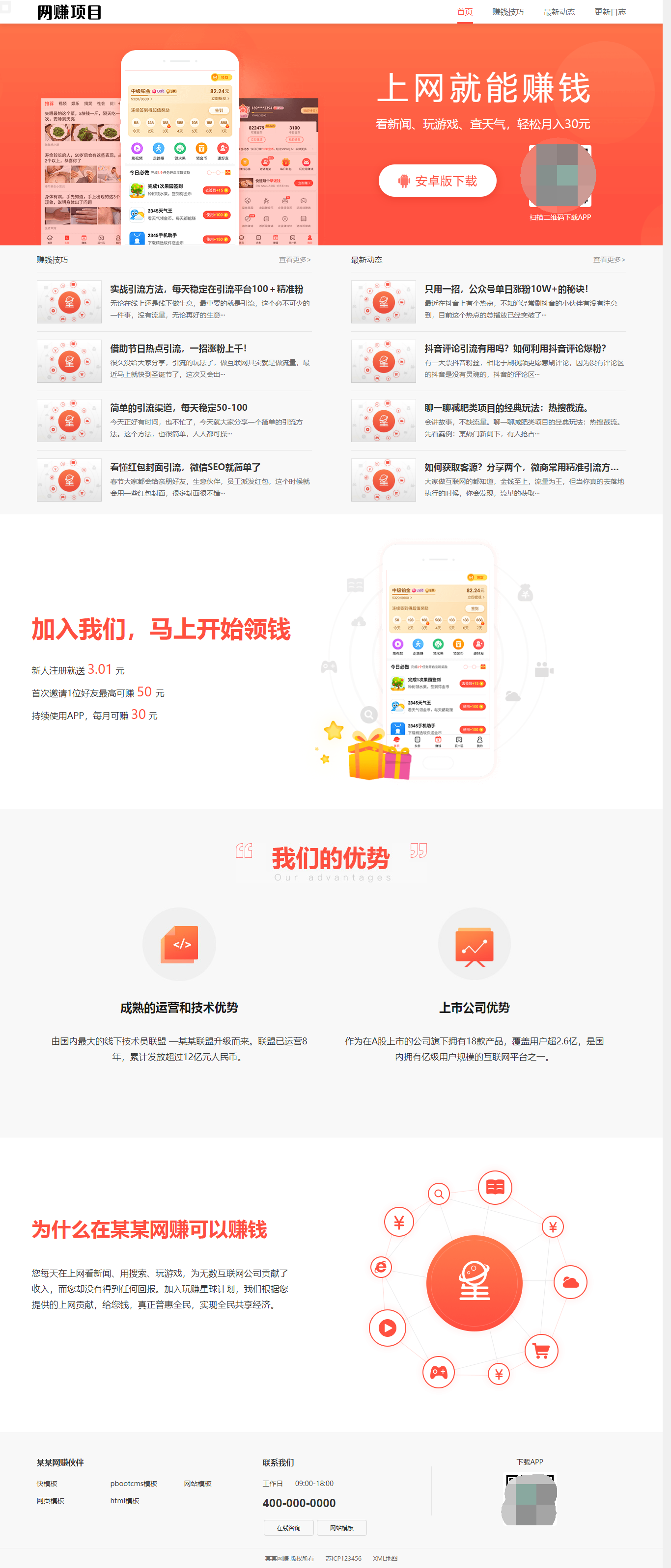网赚APP软件官网主题模板源码 | PbootCMS应用软件下载网站源码-rose网创