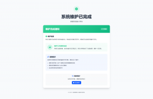 网站维护页面Plus + HTML源码-rose网创
