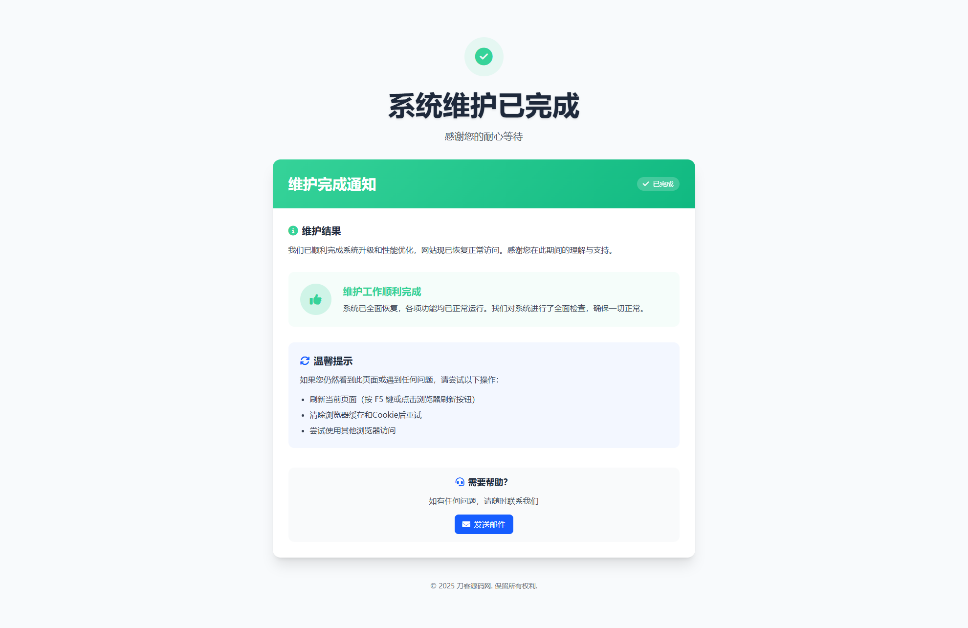 网站维护页面Plus + HTML源码-rose网创