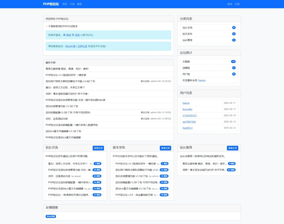 PHP轻论坛 v3.3版源码 PHP论坛程序一键安装-rose网创