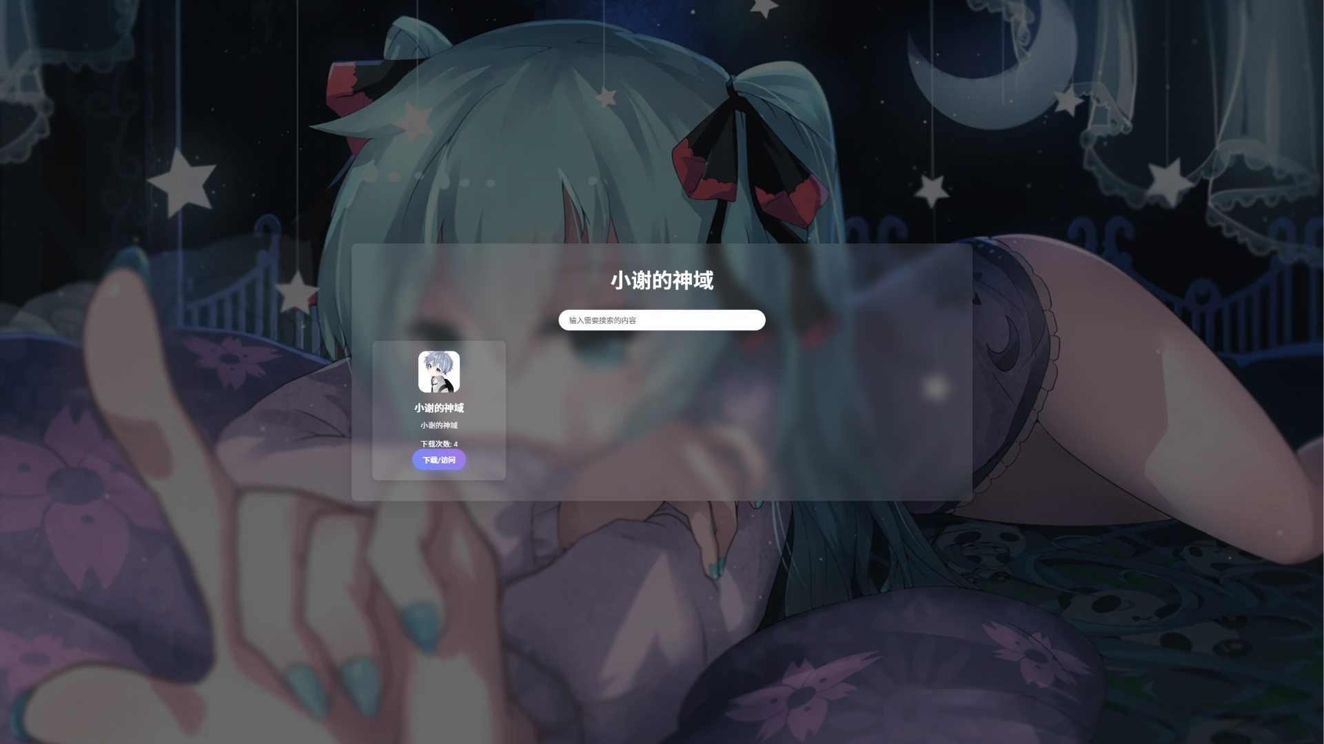 资源库系统源码 | 可自定义下载网址 带后台-rose网创