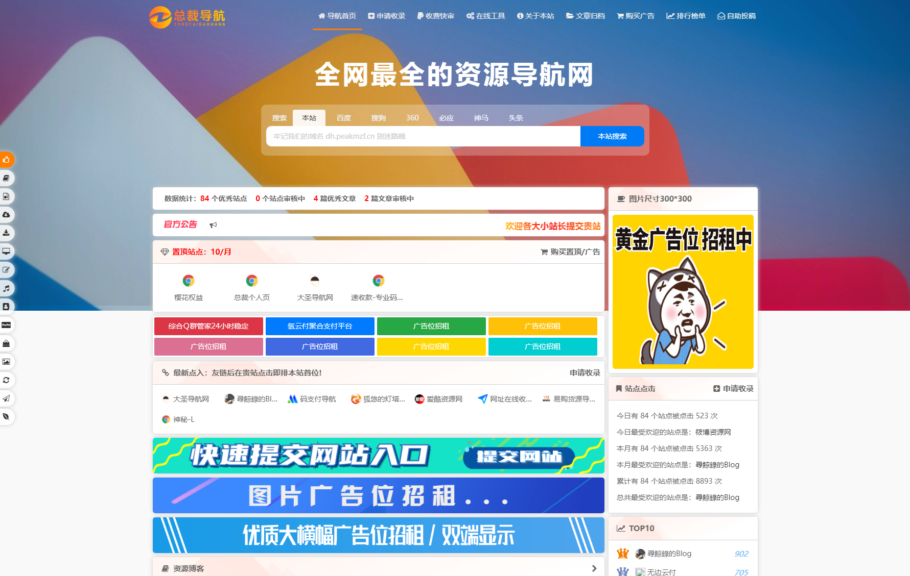 2025最新总裁导航系统源码 全新重构版强势回归-rose网创