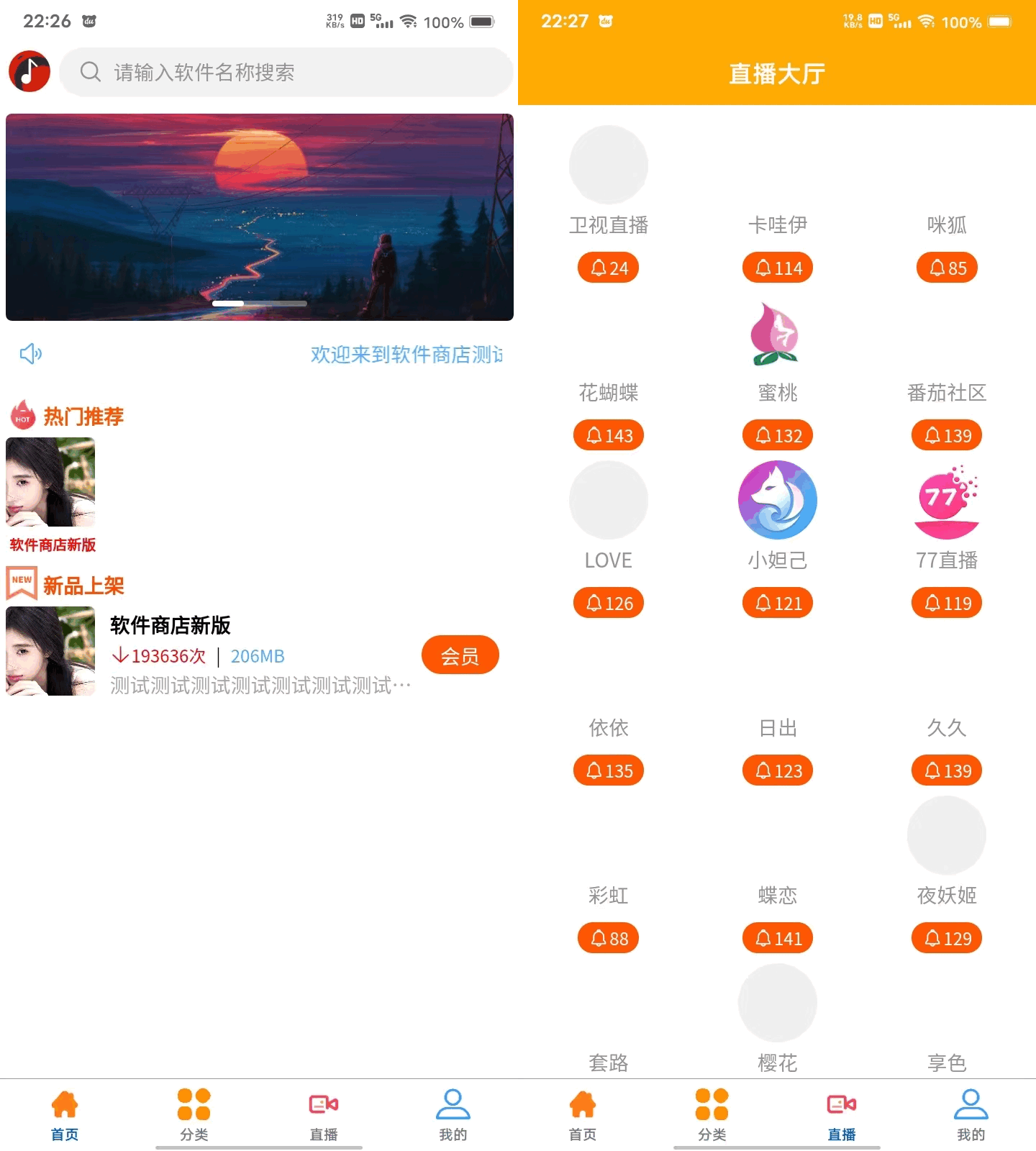 uniapp+vk框架打造的一站式软件库源码,含软件商店与直播盒子功能-rose网创