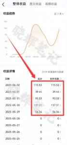 2025年今日头条新玩法,我用这个方法,一天挣了5张+-rose网创