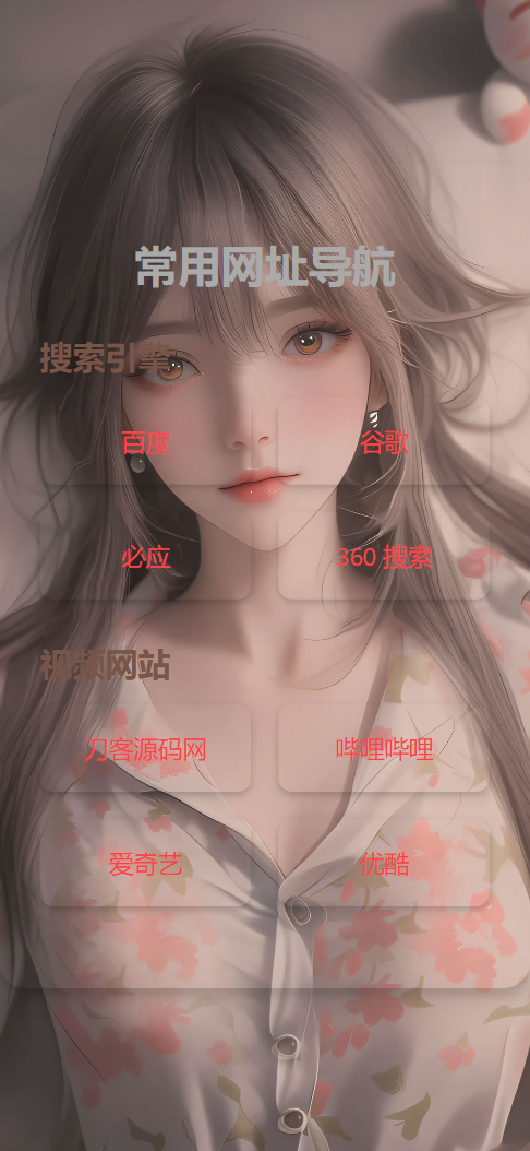 HTML单页自适应网址导航源码-rose网创