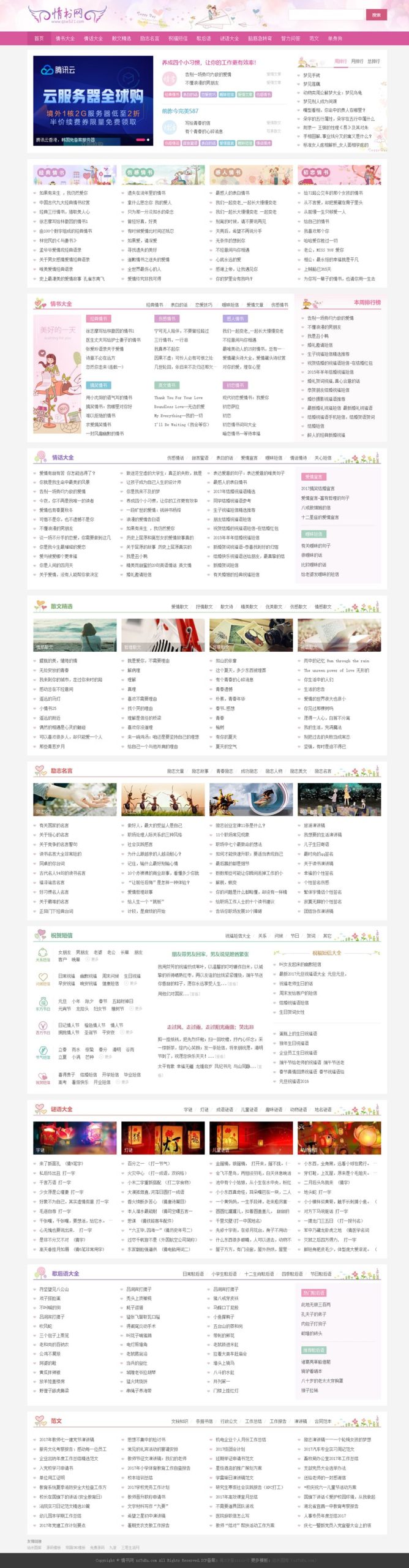 仿情书网源码 情书大全帝国cms7.5模板同步生成带手机-rose网创