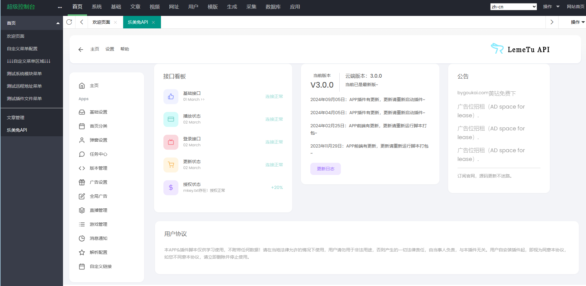 绿豆7.0动态域名版前端源码加API插件免授权开心版-rose网创