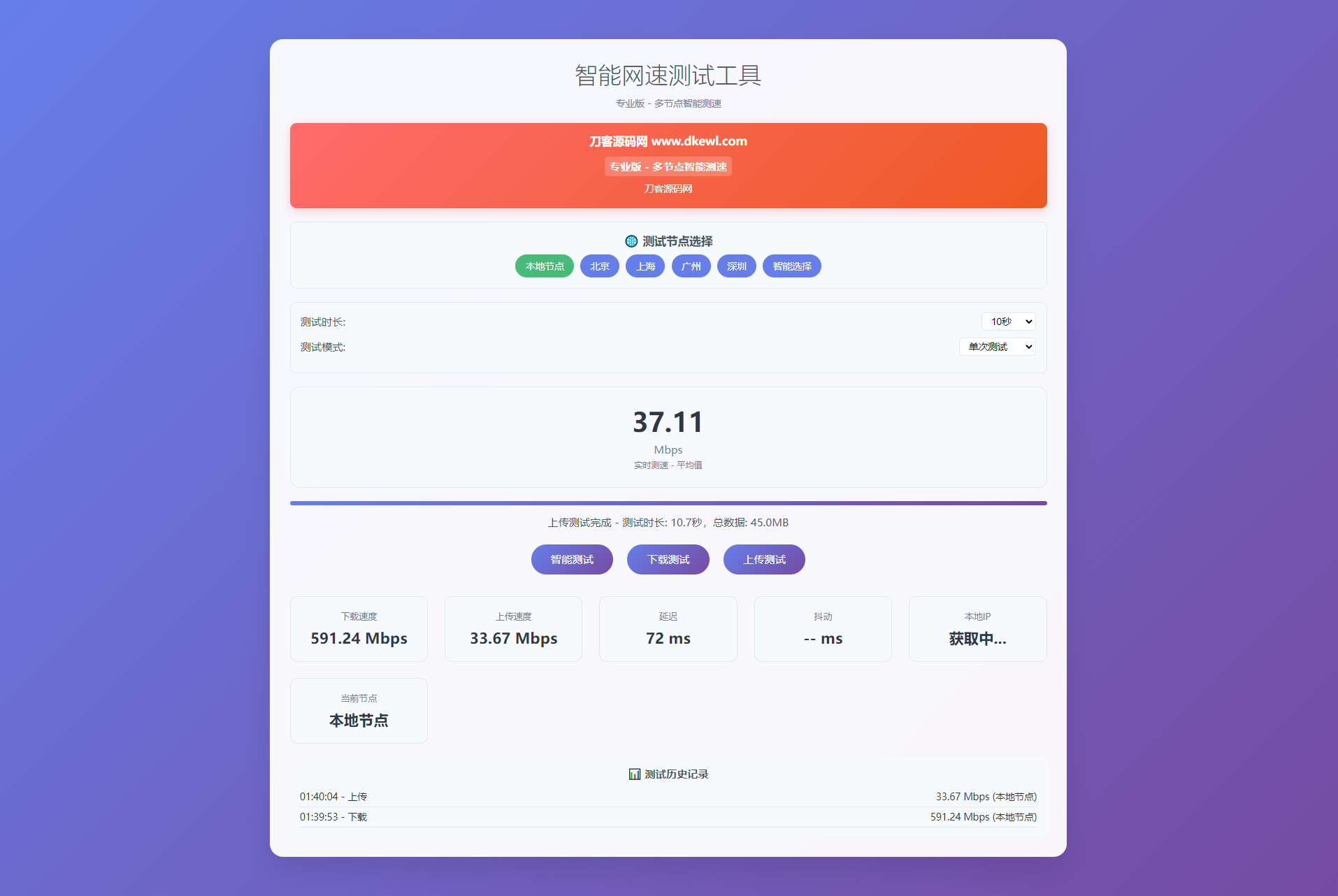 智能网速在线测试网站源码_宽带网速检测-rose网创