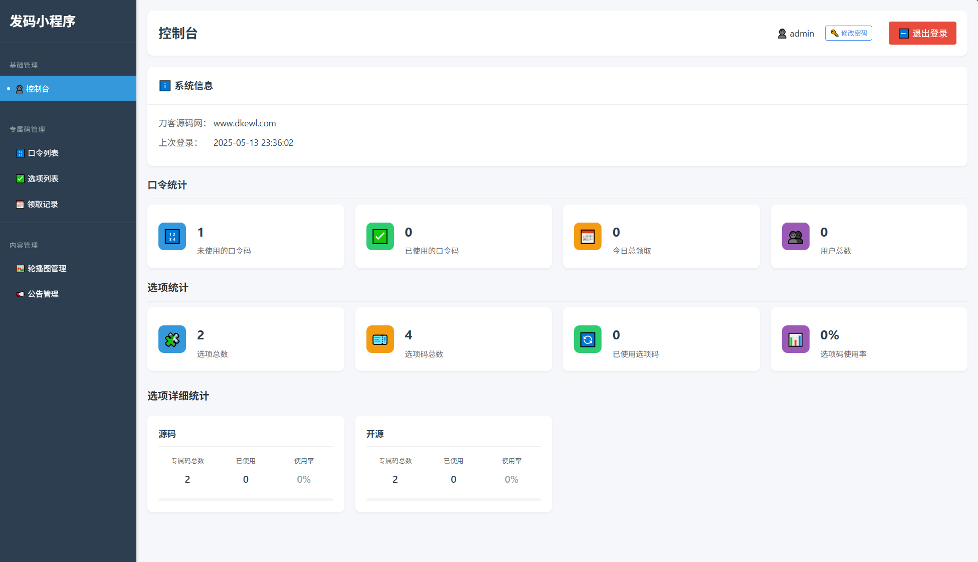 自助发卡小程序系统/多种卡密领取模式/流量主-rose网创