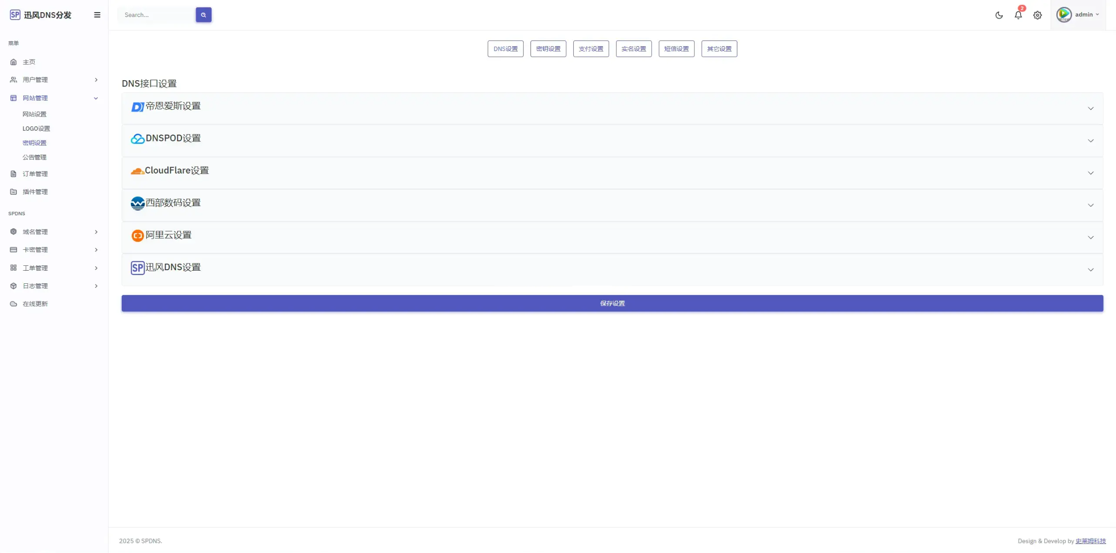 迅风二级域名分发系统源码最新开心版-rose网创