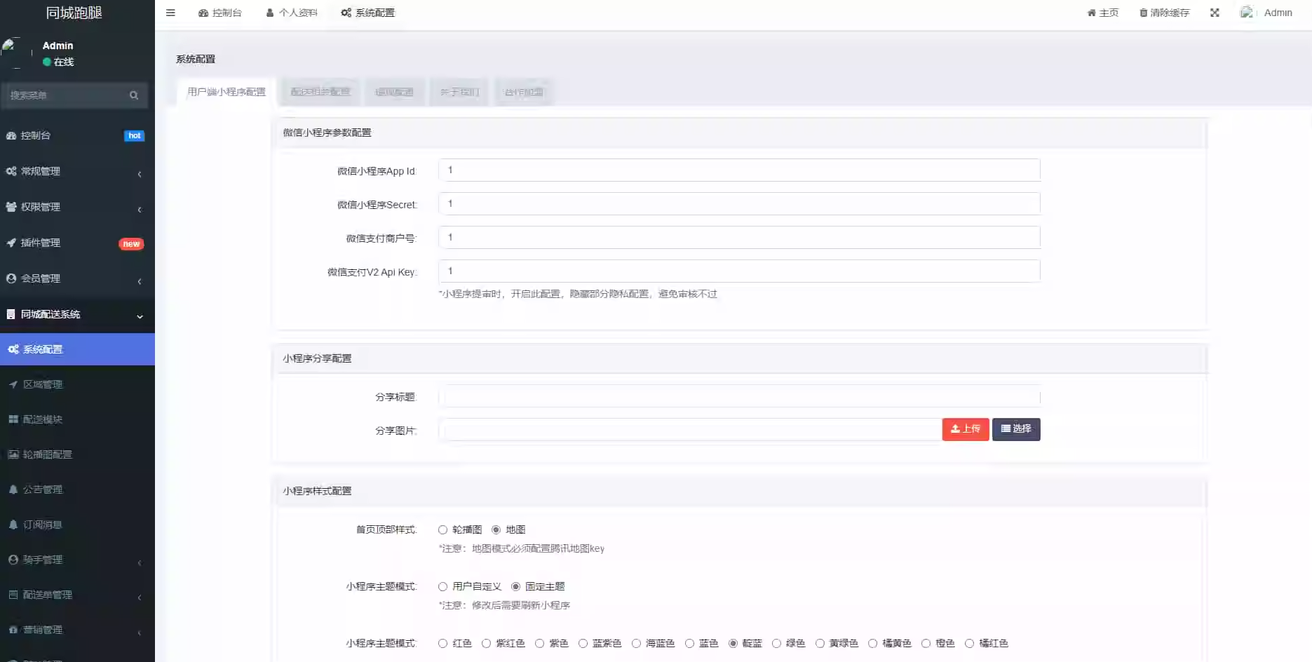 【全开源】跑腿小程序系统源码/智能派单/系统派单/同城配送/校园跑腿/预约取件/用户端+骑手端-rose网创