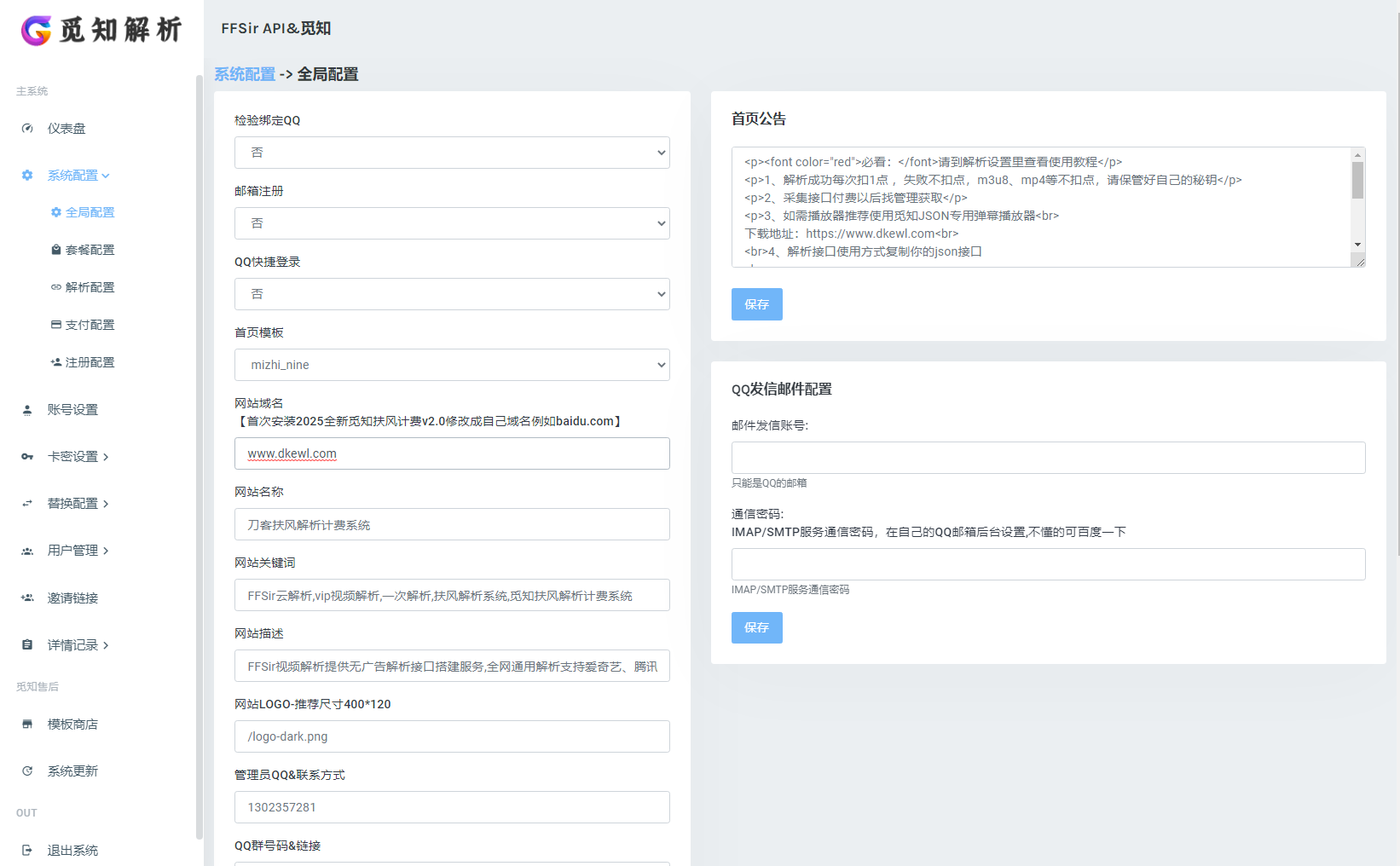 2025全新重制版 觅知扶风解析计费系统源码 无后门全新UI&修复优化完整版-rose网创