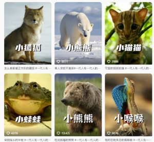 最新搞笑动物百科详细解说课程,蓝海赛道,流量非常大,轻松签独家进精选-rose网创