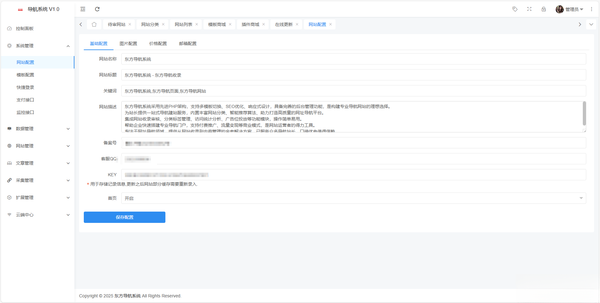 东方导航系统V1.0-rose网创