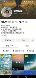 抖音博主简单的哲学短视频制作教学，涨粉很猛，变现多样化-rose网创