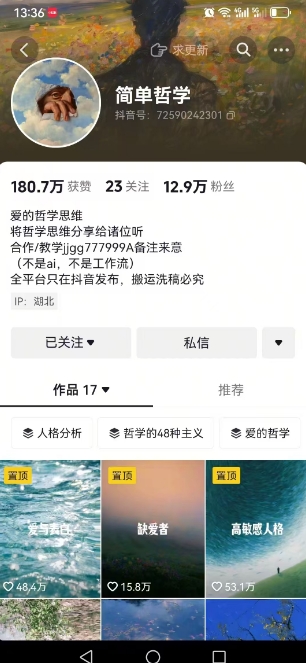 抖音博主简单的哲学短视频制作教学，涨粉很猛，变现多样化-rose网创